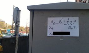 کار به معاوضه کلیه با خودرو رسید؛ فروش اعضای بدن به خاطر خرید ماشین!