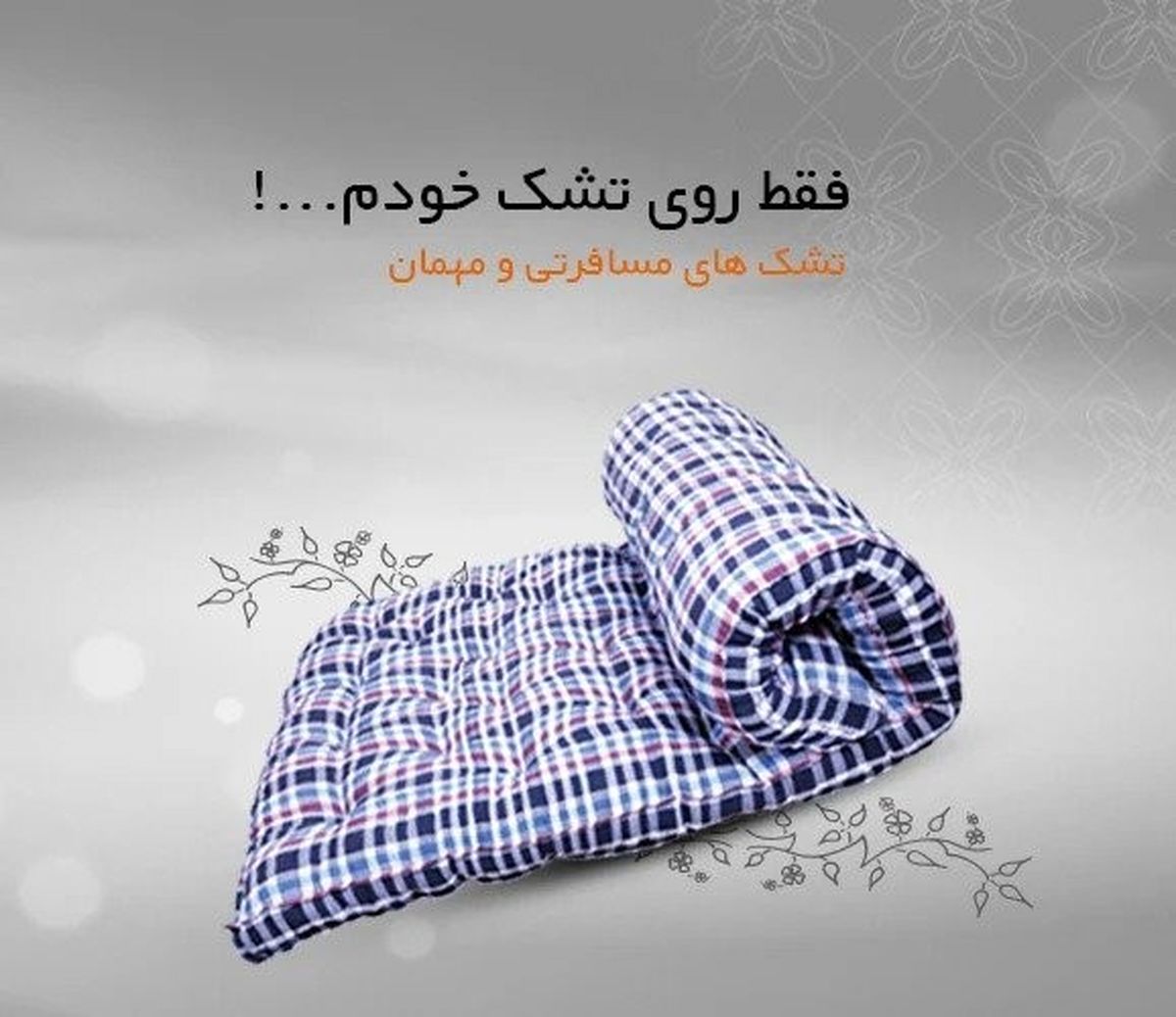 راهنمای انتخاب انواع کالای خواب
