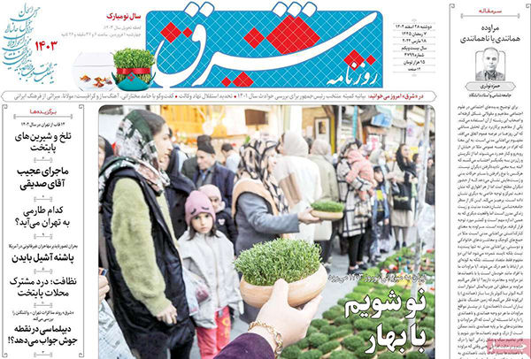 عناوین روزنامه‌های امروز